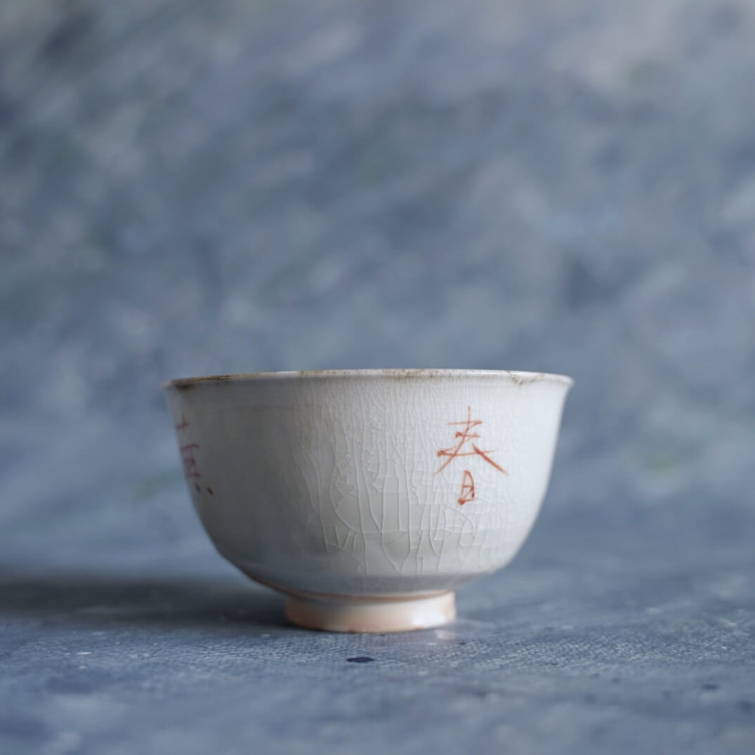 白磁赤絵飯碗 春蕪秋野 | 光藤佐 | 大阪うつわQuwan
